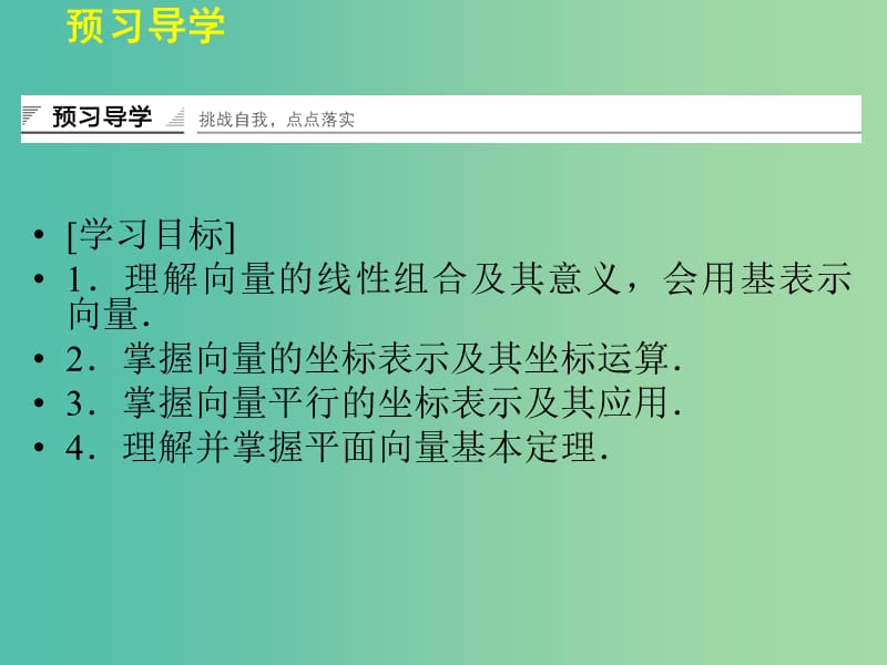 高中数学 4.4向量的分解与坐标表示课件 湘教版必修2.ppt_第2页