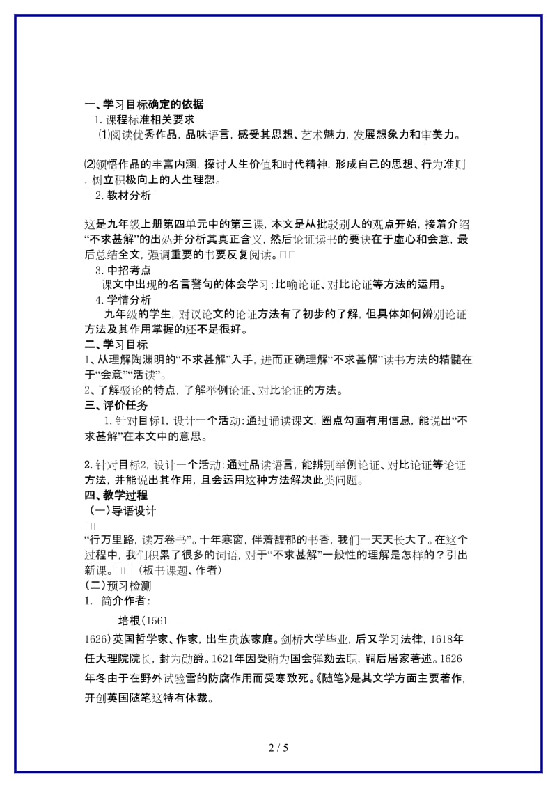 九年级语文上册15《短文两篇》《不求甚解》教学案新人教版.doc_第2页