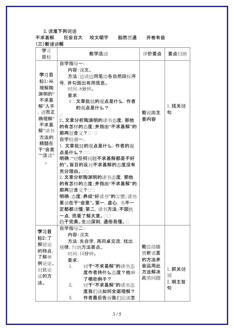 九年级语文上册15《短文两篇》《不求甚解》教学案新人教版.doc_第3页