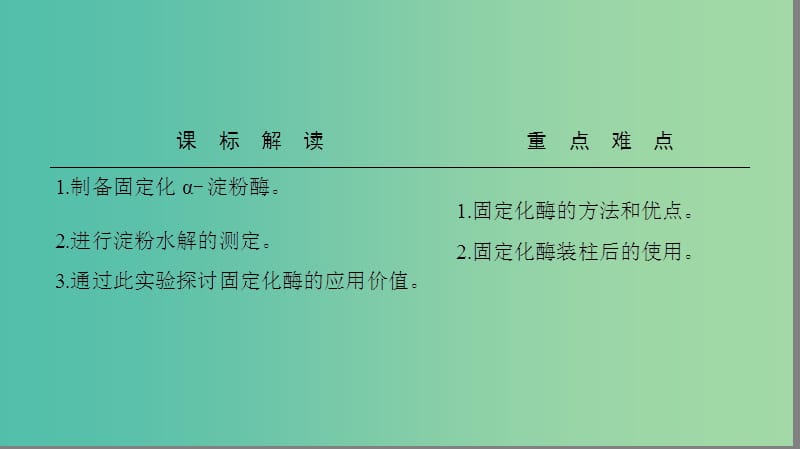 高中生物第2部分酶的应用实验6α淀粉酶的固定化及淀粉水解作用的检测课件浙科版.ppt_第2页