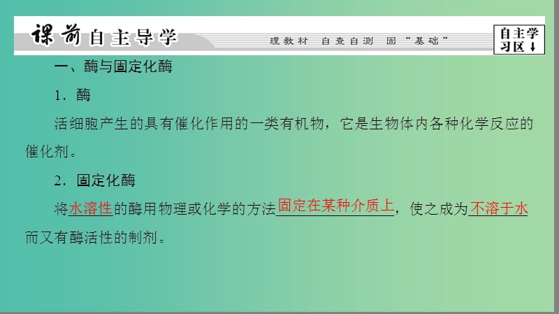 高中生物第2部分酶的应用实验6α淀粉酶的固定化及淀粉水解作用的检测课件浙科版.ppt_第3页