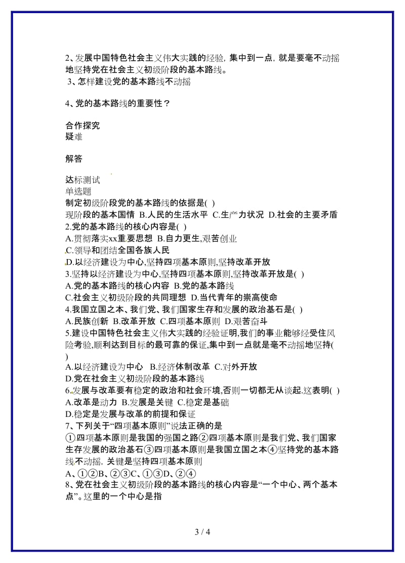 九年级政治上册第二单元第三课第二框党的基本路线研学案新人教版.doc_第3页