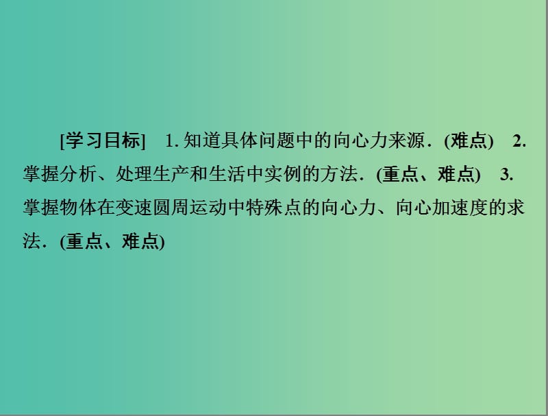 高中物理 第5章 曲线运动 7 生活中的圆周运动课件 新人教版必修2.ppt_第2页