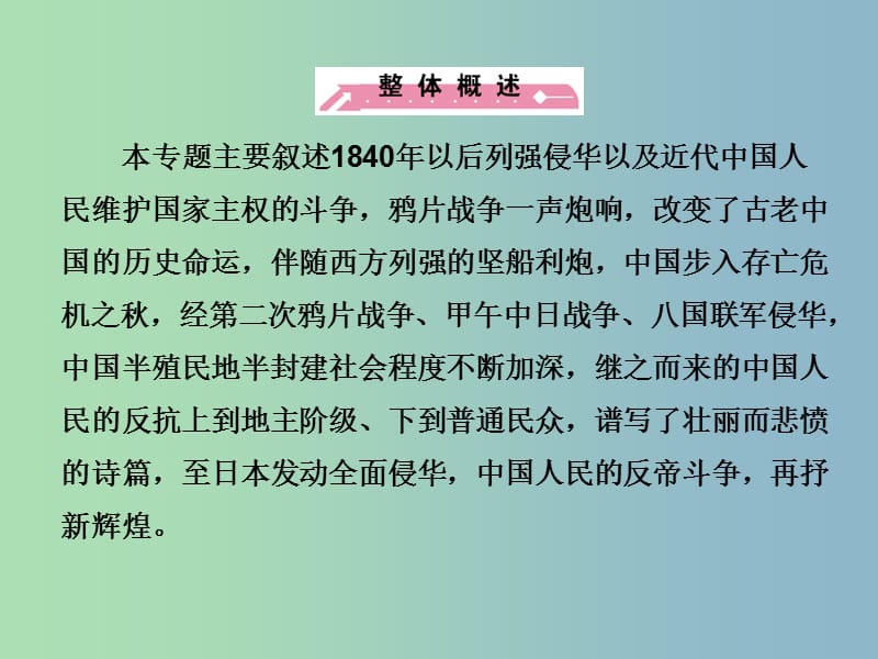 高中历史 专题二 第1课 列强入侵与民族危机课件 人民版必修1.ppt_第3页