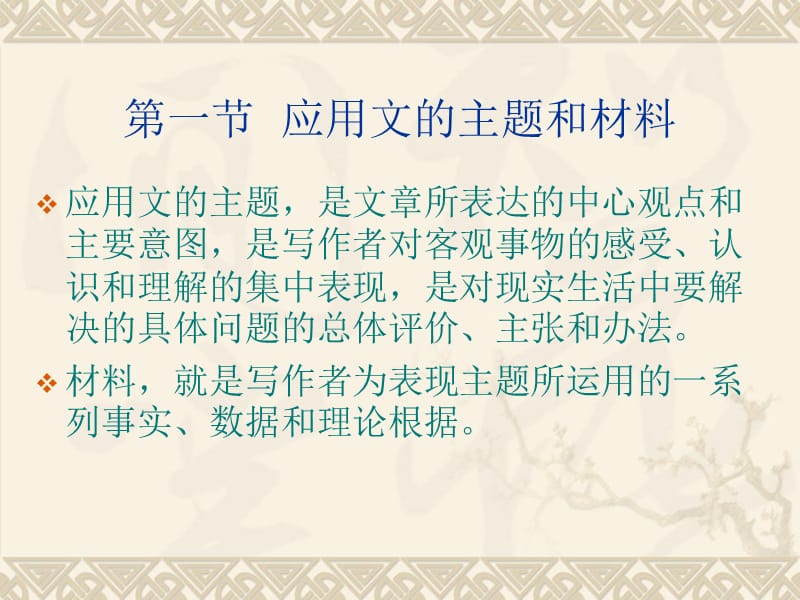 《应用文的构成要素》PPT课件.ppt_第2页