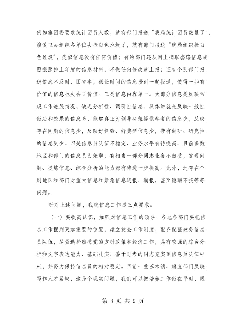 信息督查工作大会领导发言稿.doc_第3页