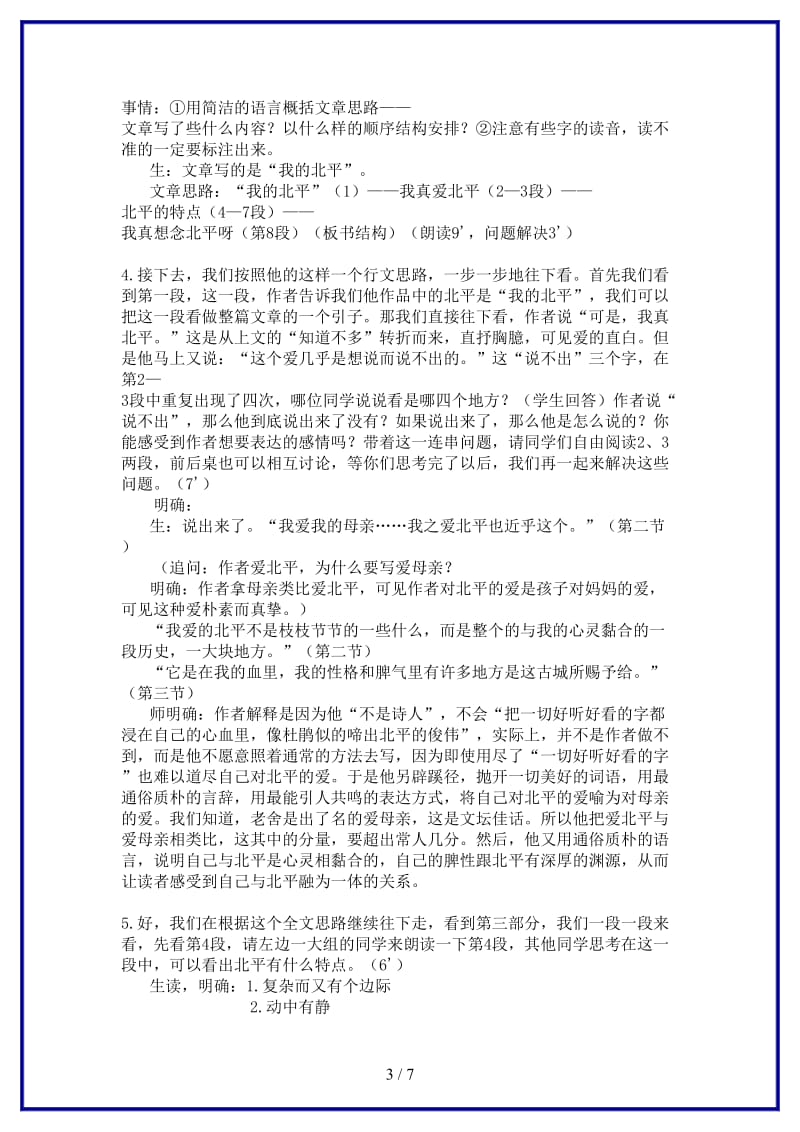 八年级语文上册《想北平》教学设计河大版.doc_第3页