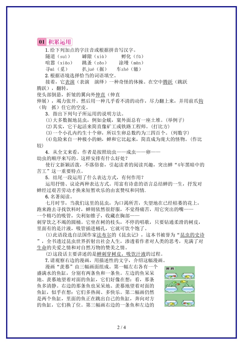 八年级语文上册第五单元19蝉习题新人教版.doc_第2页