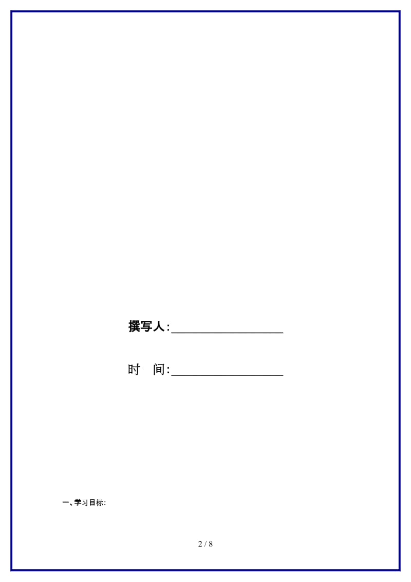 九年级物理上册第14章欧姆定律综合实践活动导学案苏科版.doc_第2页