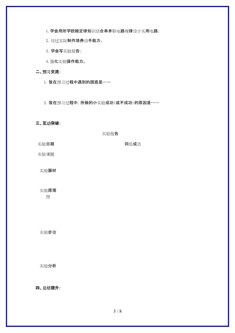 九年级物理上册第14章欧姆定律综合实践活动导学案苏科版.doc_第3页