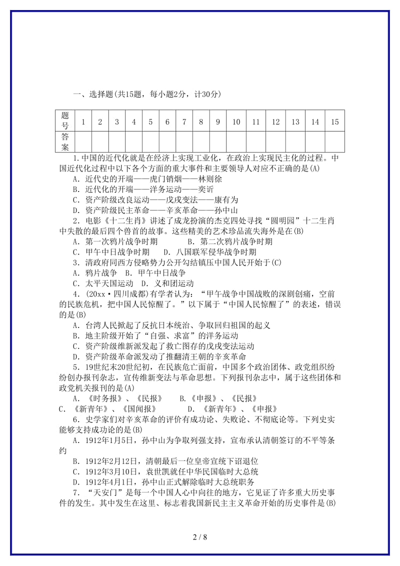 八年级历史上册期末检测题含解析新人教版.doc_第2页