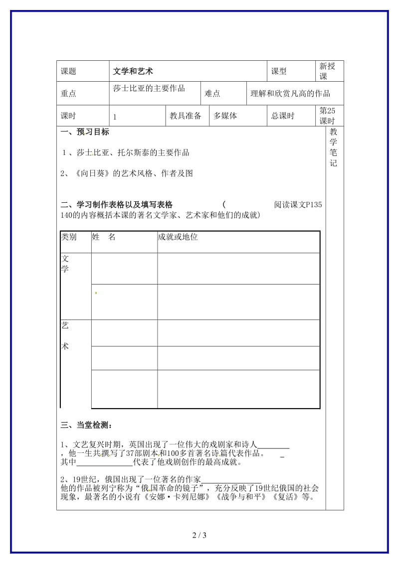 九年级历史上册第25课文学和艺术学案岳麓版.doc_第2页