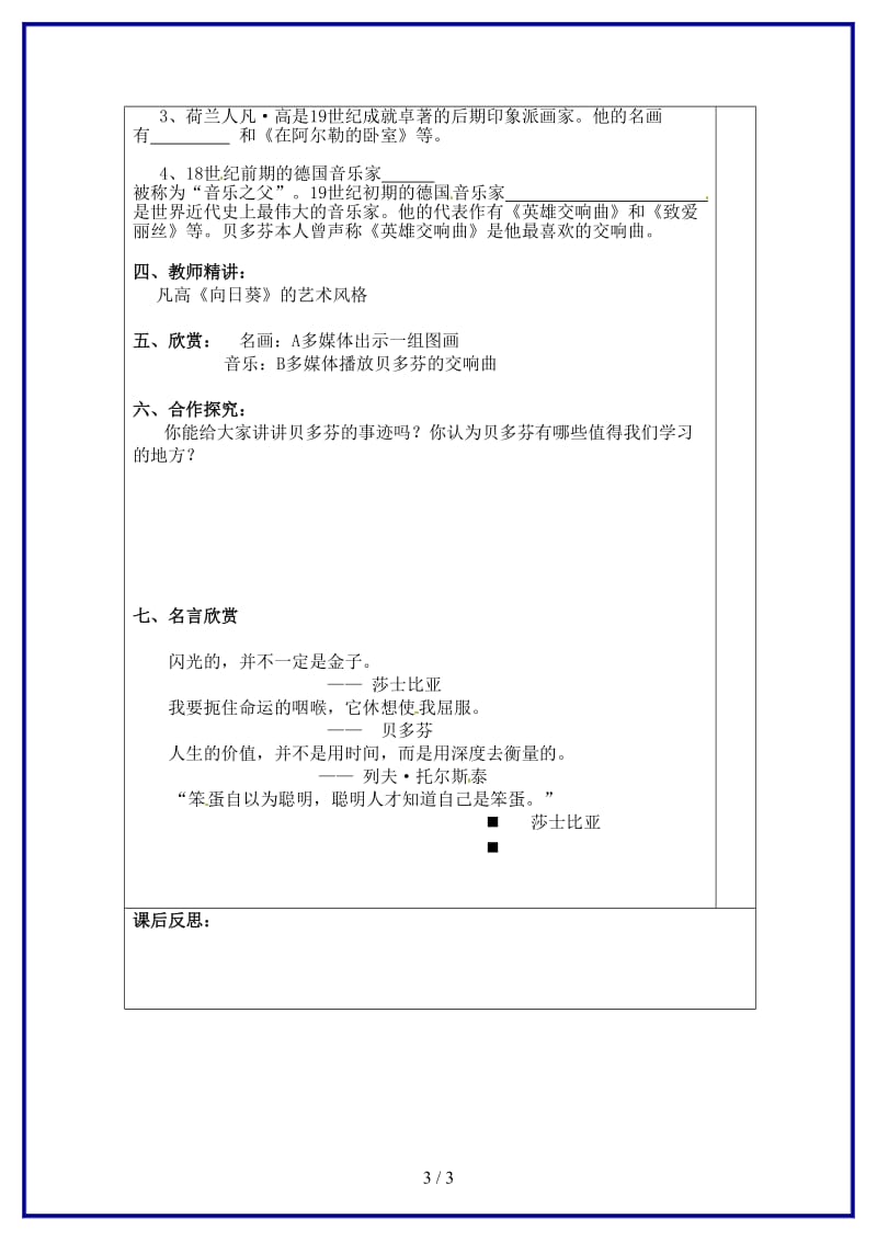 九年级历史上册第25课文学和艺术学案岳麓版.doc_第3页