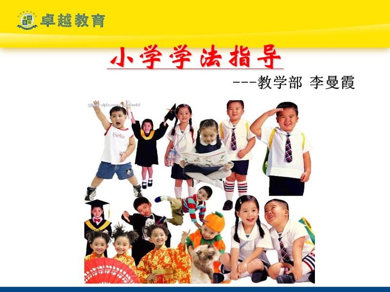 《小学学法指导》PPT课件.ppt_第1页