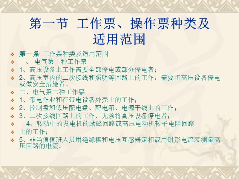 “两票三制”管理规定.ppt_第2页