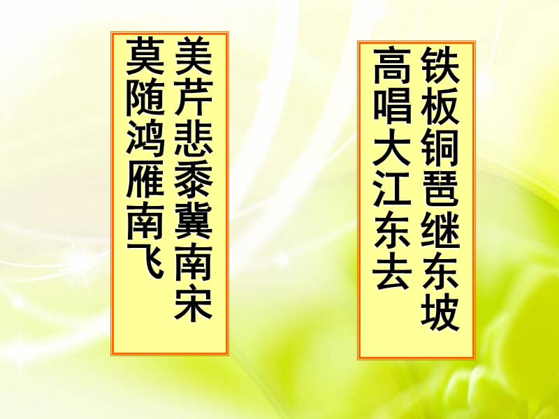 《水龙吟·登建康赏心亭》用.ppt_第1页