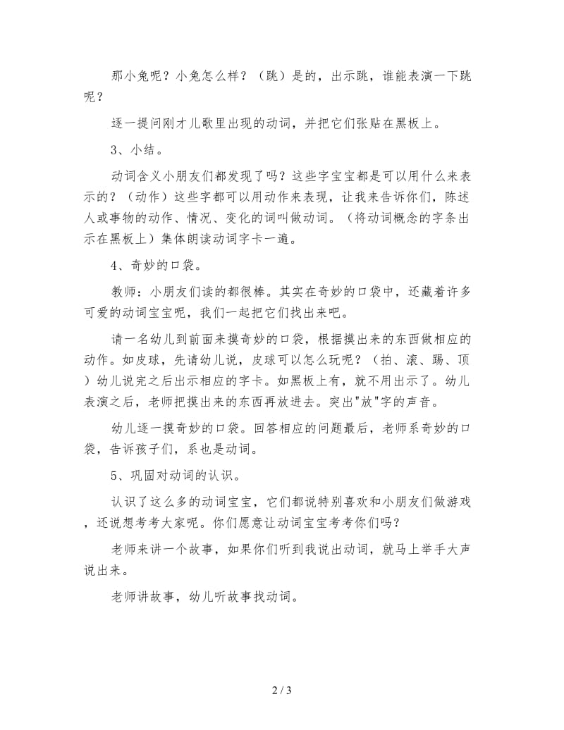 幼儿园大班语言活动教案 动词游戏.doc_第2页