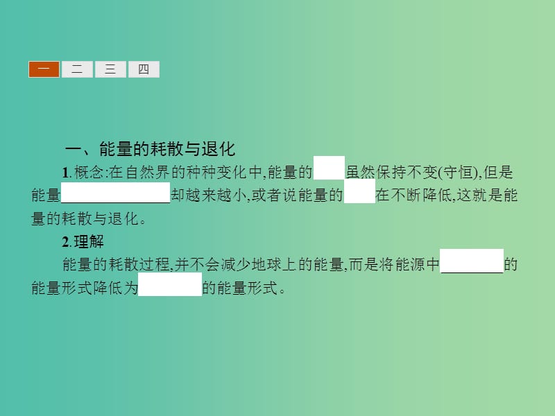 高中物理 2.5有序、无序和熵课件 新人教版选修1-2.ppt_第3页