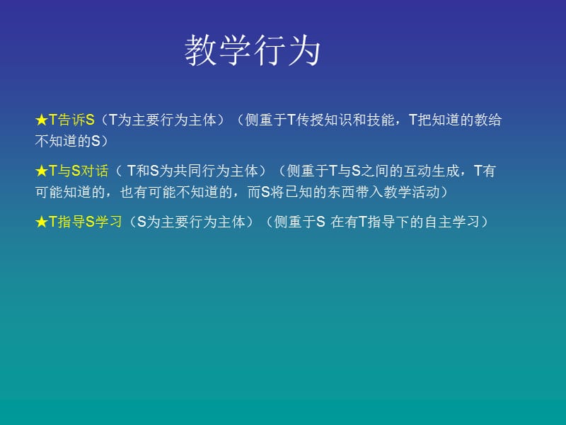 《有效教学分析》PPT课件.ppt_第2页