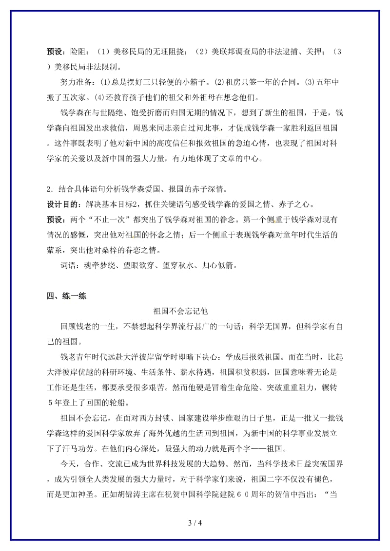 八年级语文上册第二单元8《始终眷恋着祖国》教学案（无答案）苏教版.doc_第3页