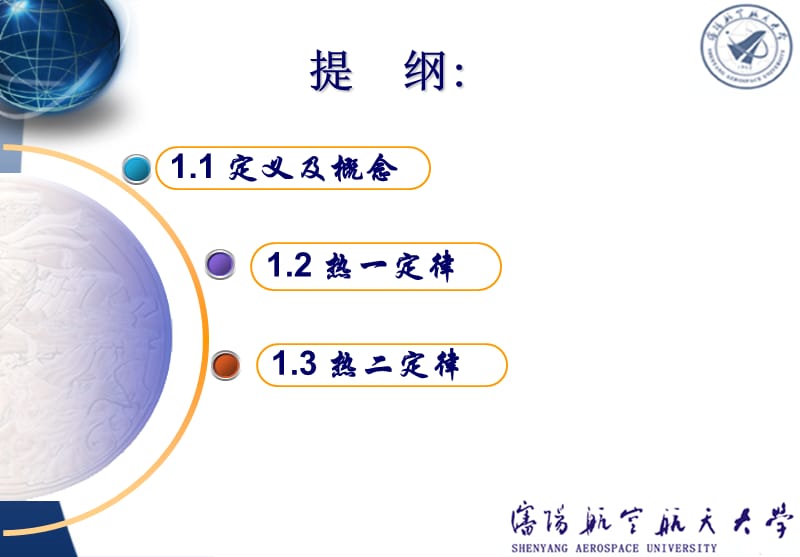 《燃烧热力学》PPT课件.ppt_第3页