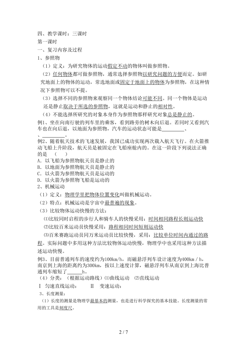 中考物理一轮复习第十一章运动和力3课时教案.doc_第2页