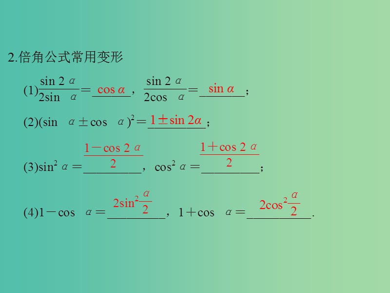 高中数学 第三章 三角恒等变换 3.1.3 二倍角的正弦、余弦、正切公式课件 新人教版必修4.ppt_第3页