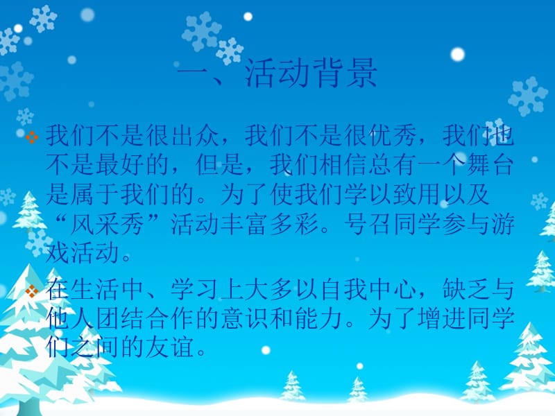 《小组活动策划》PPT课件.ppt_第3页