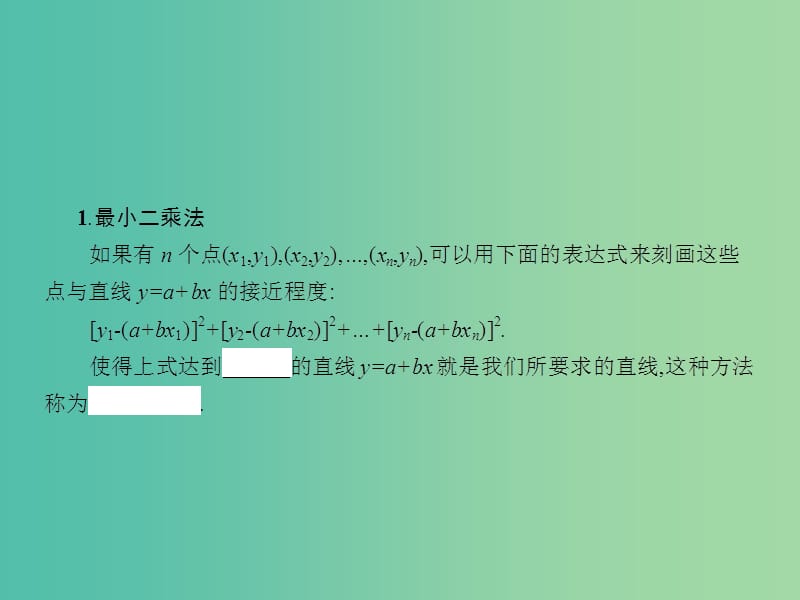 高中数学 1.8 最小二乘估计课件 北师大版必修3.ppt_第3页