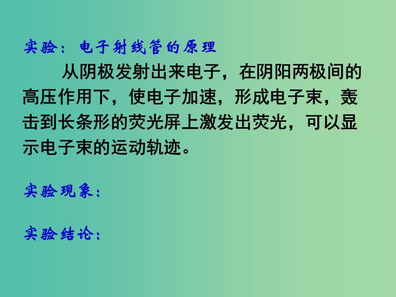 高中物理 第三章 第五节 运动电荷在磁场中受到的力课件 新人教版选修3-1.ppt_第3页