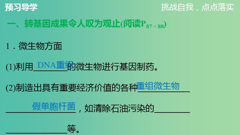 高中生物 专题四 生物技术的安全性与伦理问题 4.1 转基因生物的安全性课件 新人教版选修3.ppt_第3页