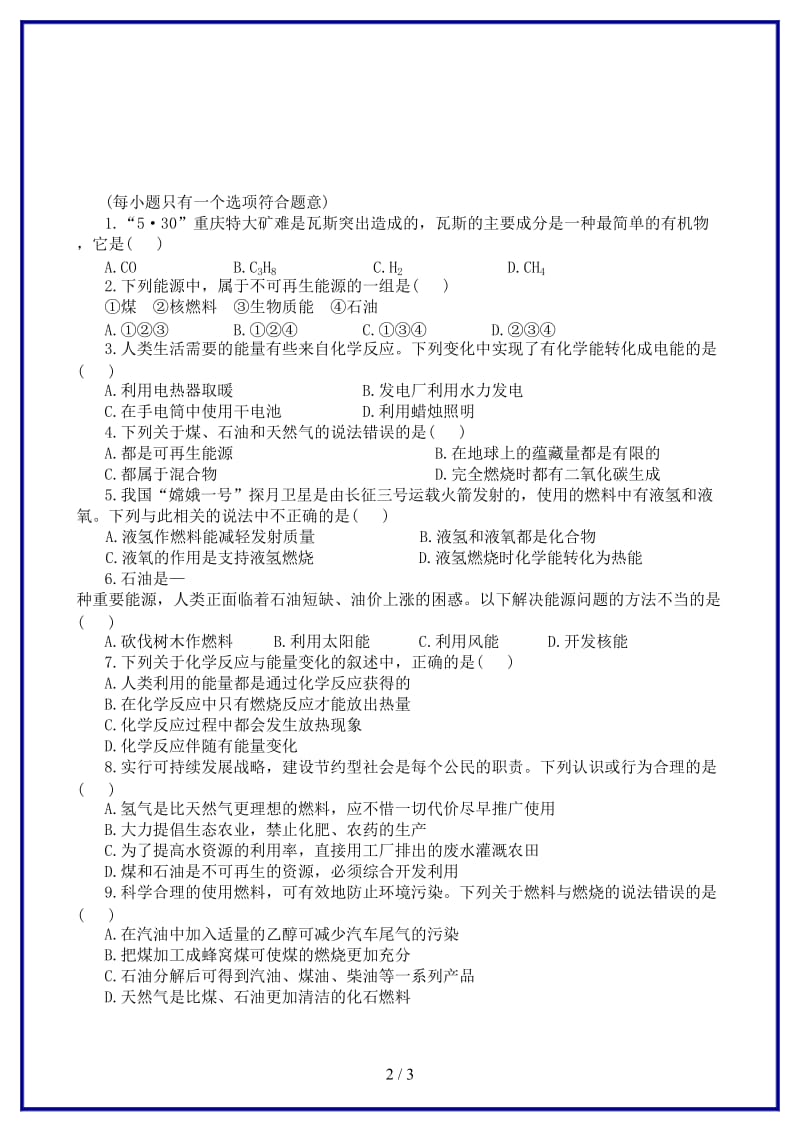 九年级化学上册第七单元燃料及其利用课题2燃料的合理利用和开发1跟踪训练新版新人教版.doc_第2页