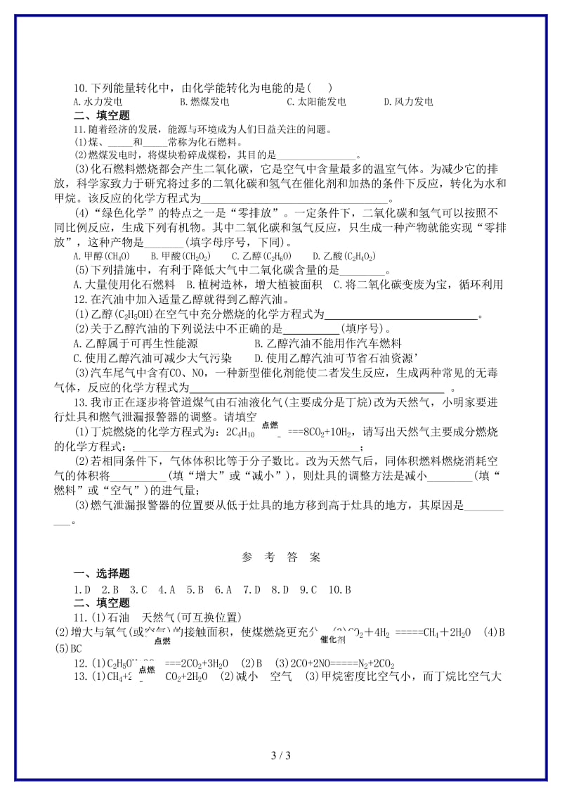 九年级化学上册第七单元燃料及其利用课题2燃料的合理利用和开发1跟踪训练新版新人教版.doc_第3页