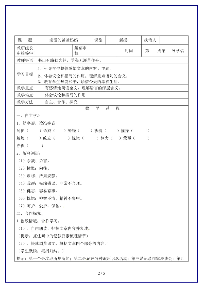 八年级语文上册第一单元5亲爱的爸爸妈妈教学案（无答案）新人教版.doc_第2页