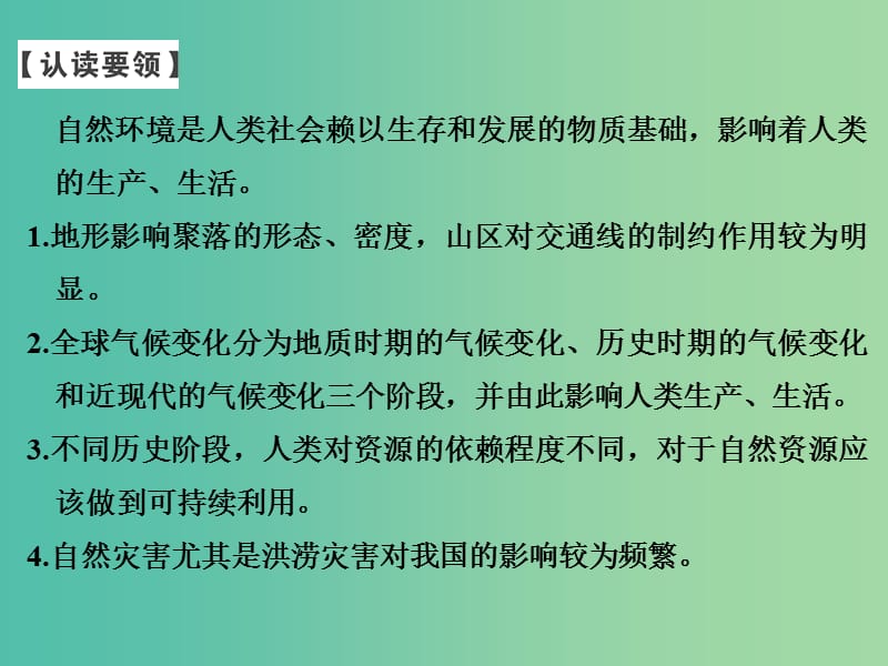 高中地理 第四章 自然环境对人类活动的影响章末归纳提升课件 湘教版必修1.ppt_第3页