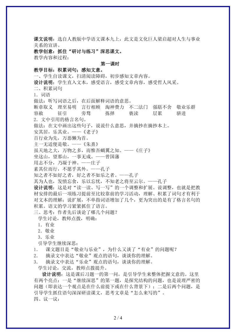 九年级语文上册《敬业与乐业》教学设计人教新课标版.doc_第2页