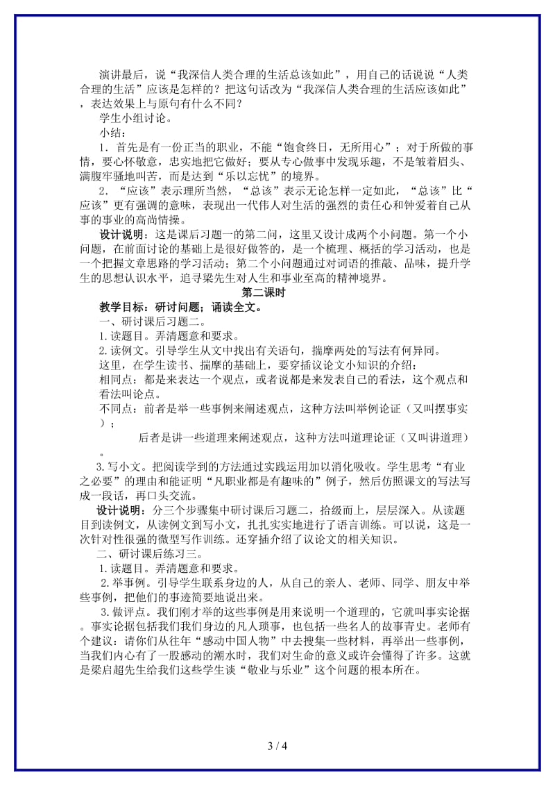 九年级语文上册《敬业与乐业》教学设计人教新课标版.doc_第3页