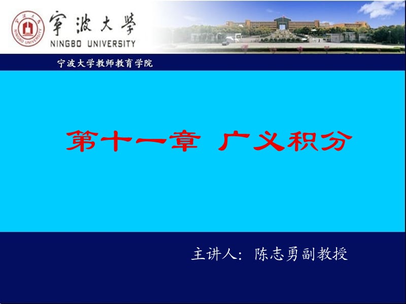 §1广义积分的概念与计算.ppt_第1页