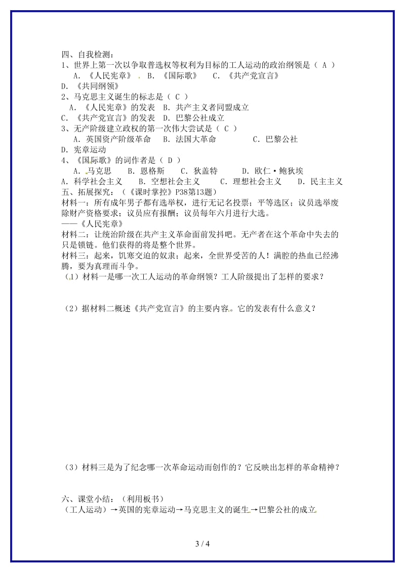 九年级历史上册第17课国际工人运动与马克思主义的诞生教案新人教版(I).doc_第3页