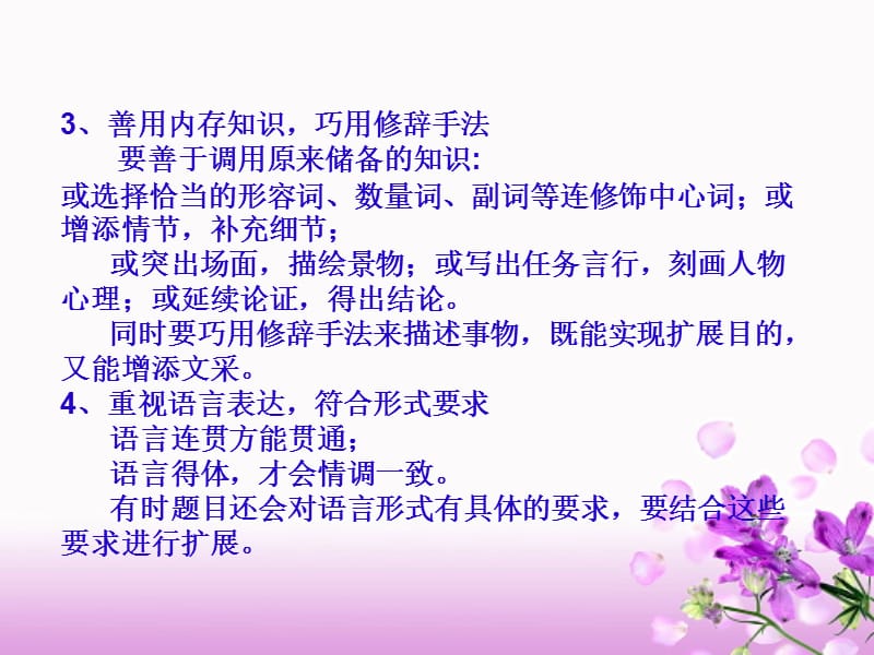 《扩展语段复习》PPT课件.ppt_第3页