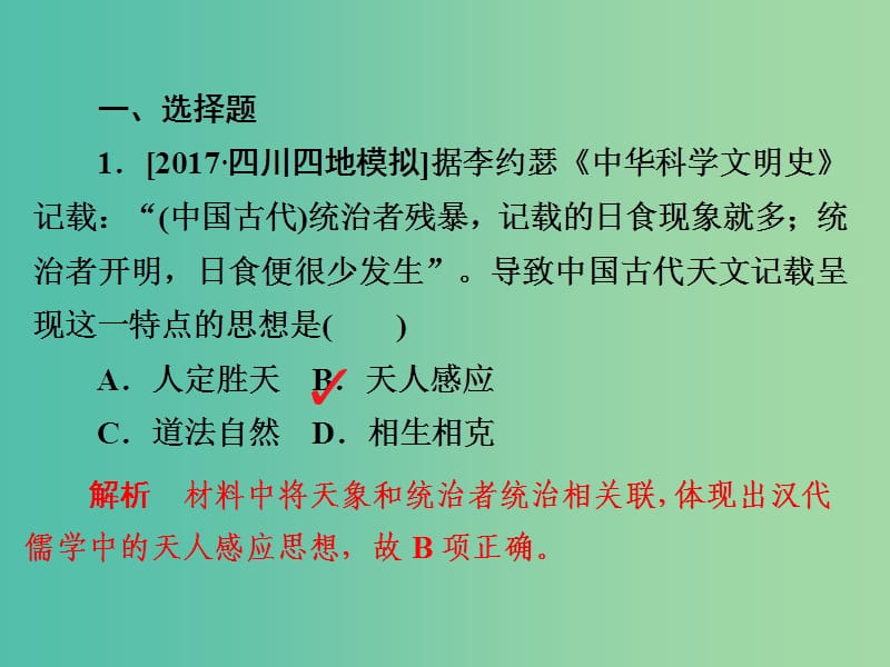 高考历史一轮复习第十一单元中国传统文化主流思想的演变40汉代“罢黜百家独尊儒术”习题课件新人教版.ppt_第2页