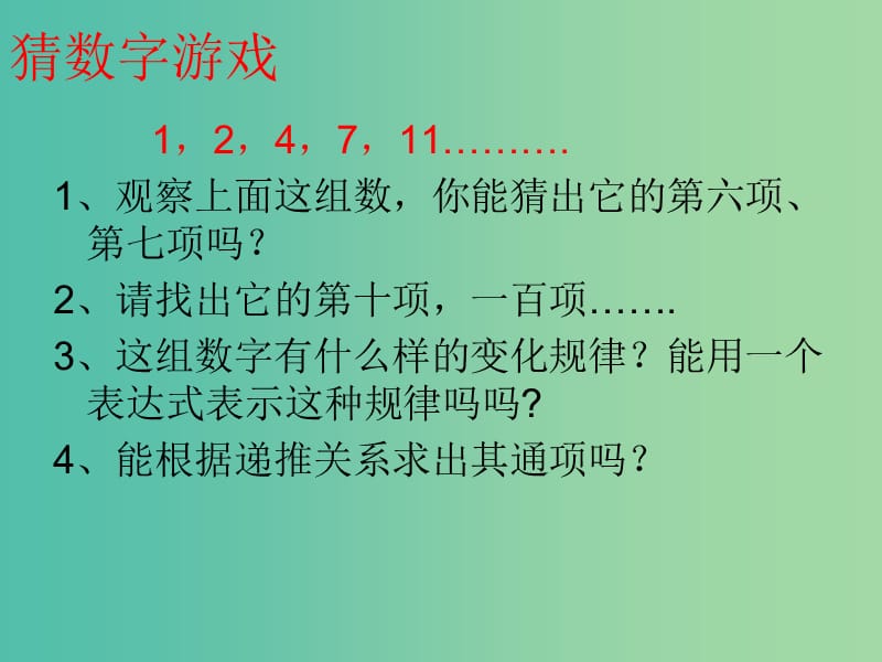 高中数学 2.1数列的概念与简单表示法课件1 新人教A版必修5.ppt_第2页