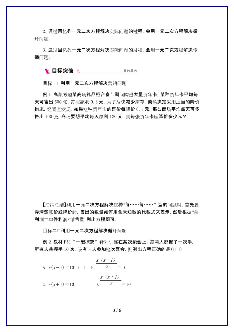 九年级数学上册第24章一元二次方程24.doc_第3页