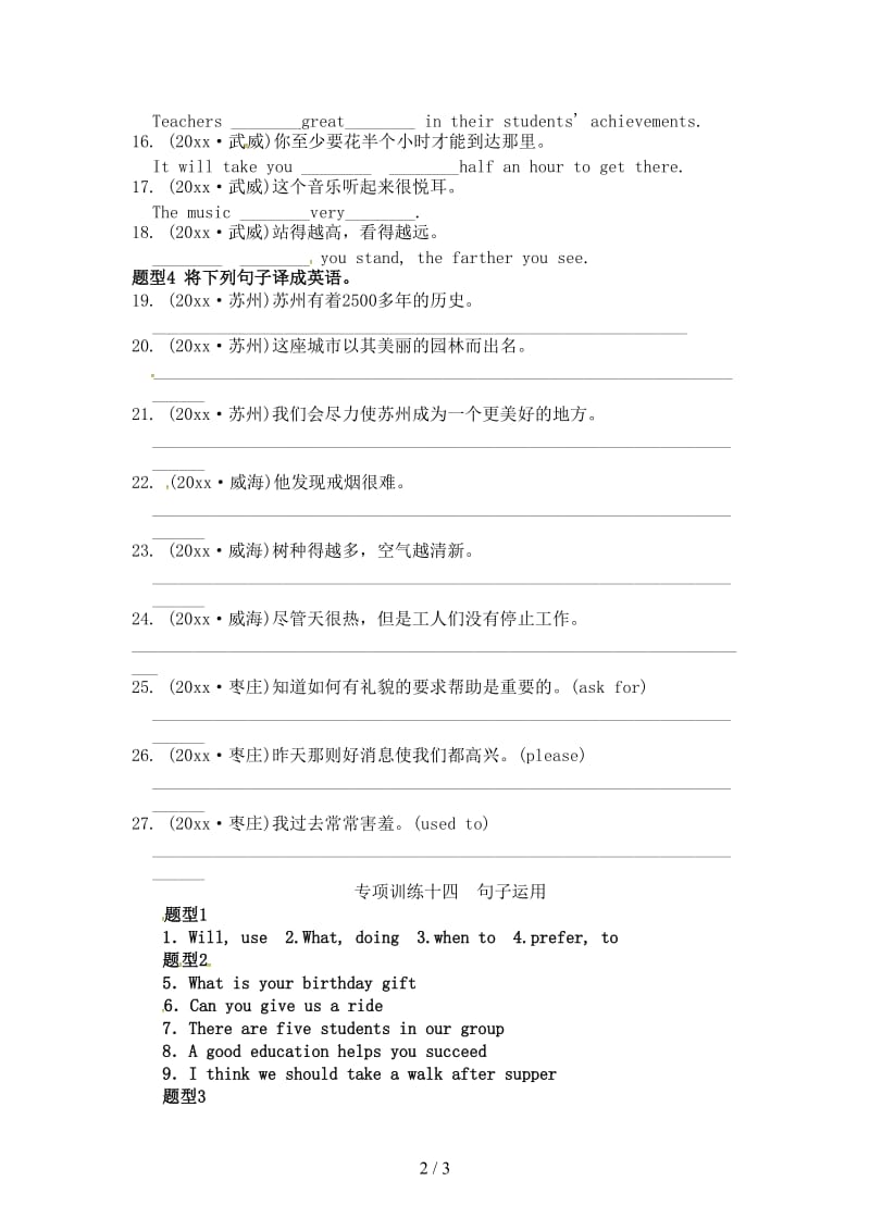 中考英语真题题型分类汇编专项训练十四句子运用练习.doc_第2页