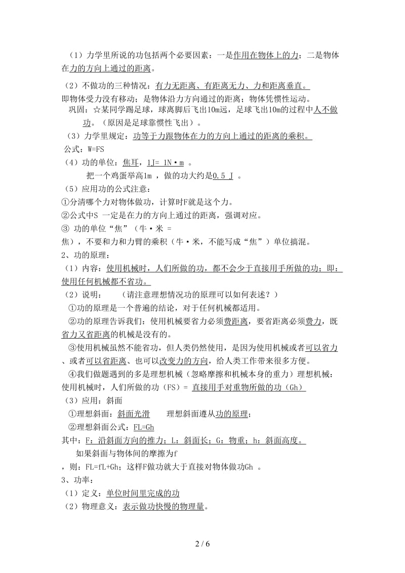 中考物理一轮复习第十四章功和机械能3课时教案.doc_第2页