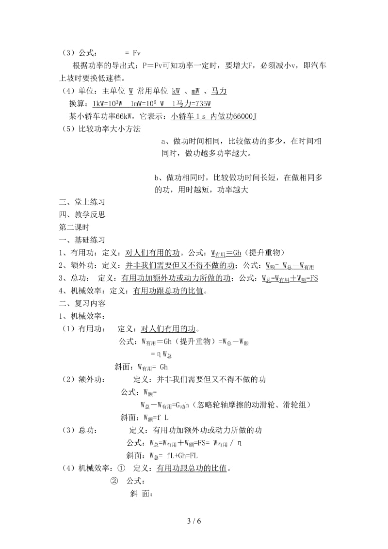 中考物理一轮复习第十四章功和机械能3课时教案.doc_第3页