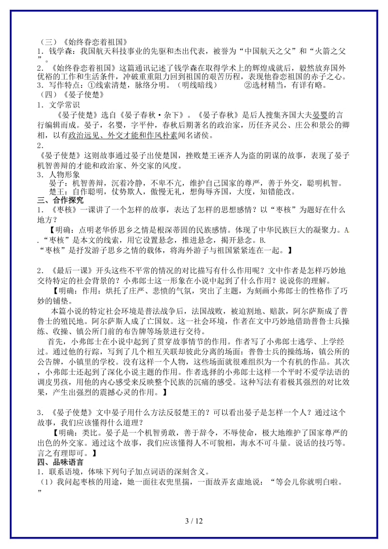 八年级语文上册第二单元复习教学案苏教版.doc_第3页