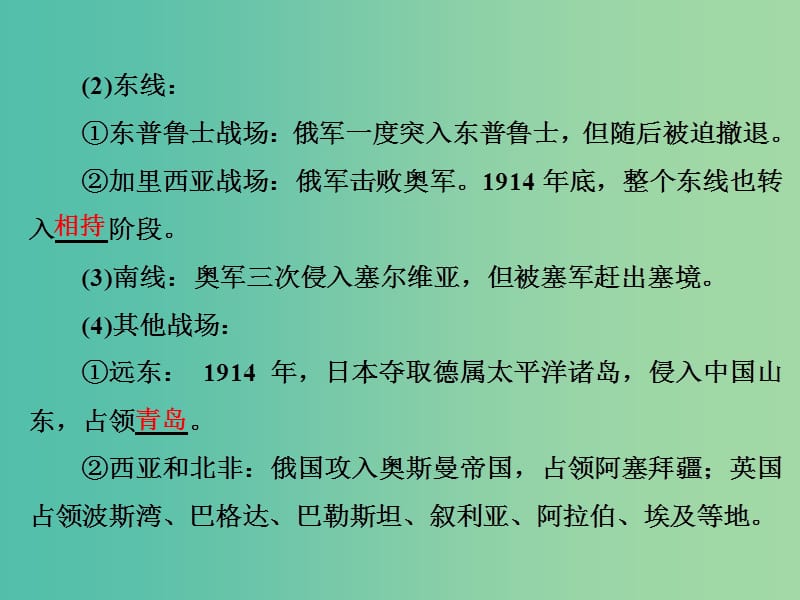 高中历史专题一第一次世界大战二第一次世界大战的经过课件人民版.ppt_第3页