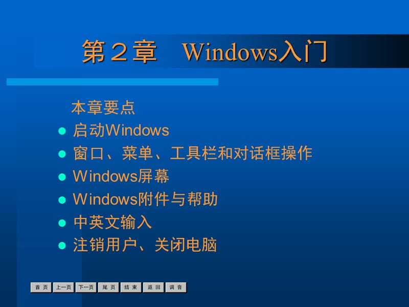 《Windows入门》PPT课件.ppt_第1页