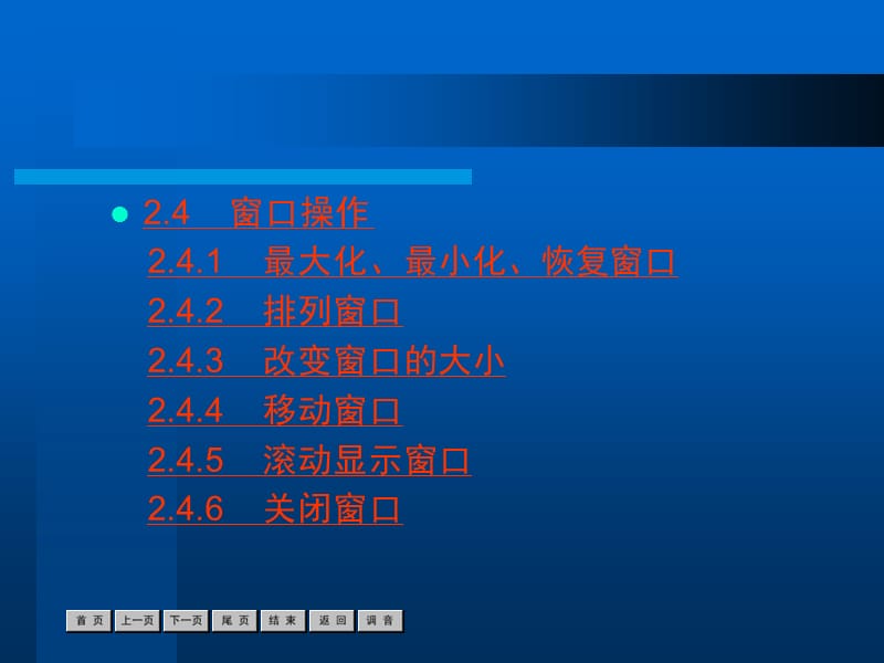 《Windows入门》PPT课件.ppt_第3页